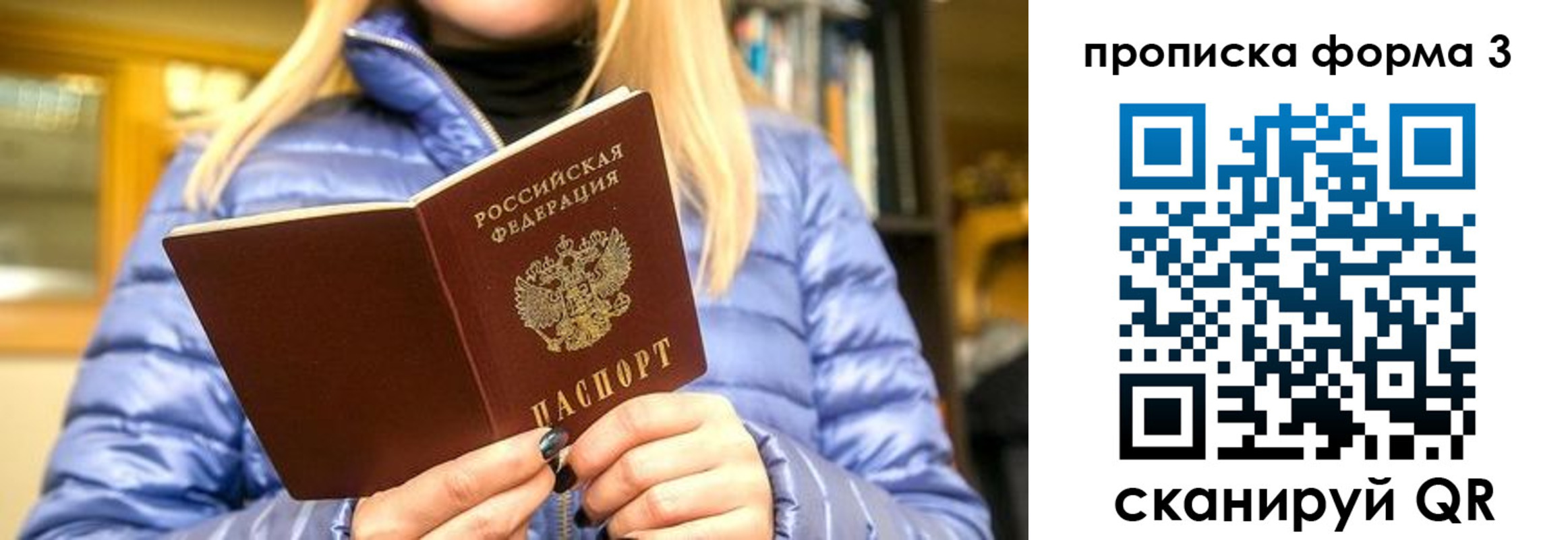 прописка для работы в Строителе